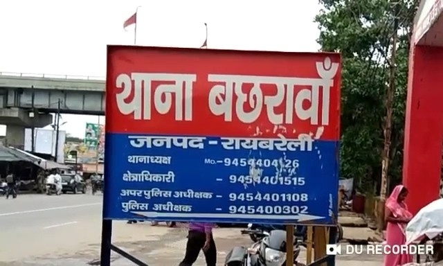 बछरावां पुलिस ने किया गिरफ्तार