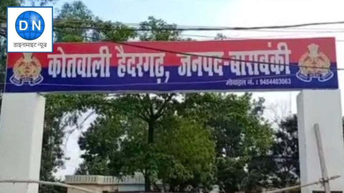 हैदरगढ़ कोतवाली (फाइल)