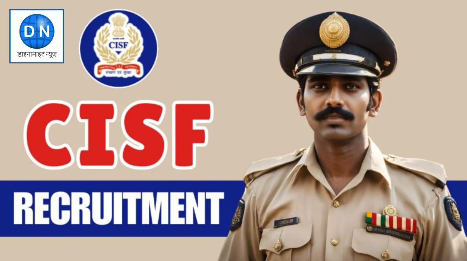 CISF में निकाली 1 हजार से अधिक भर्तियां