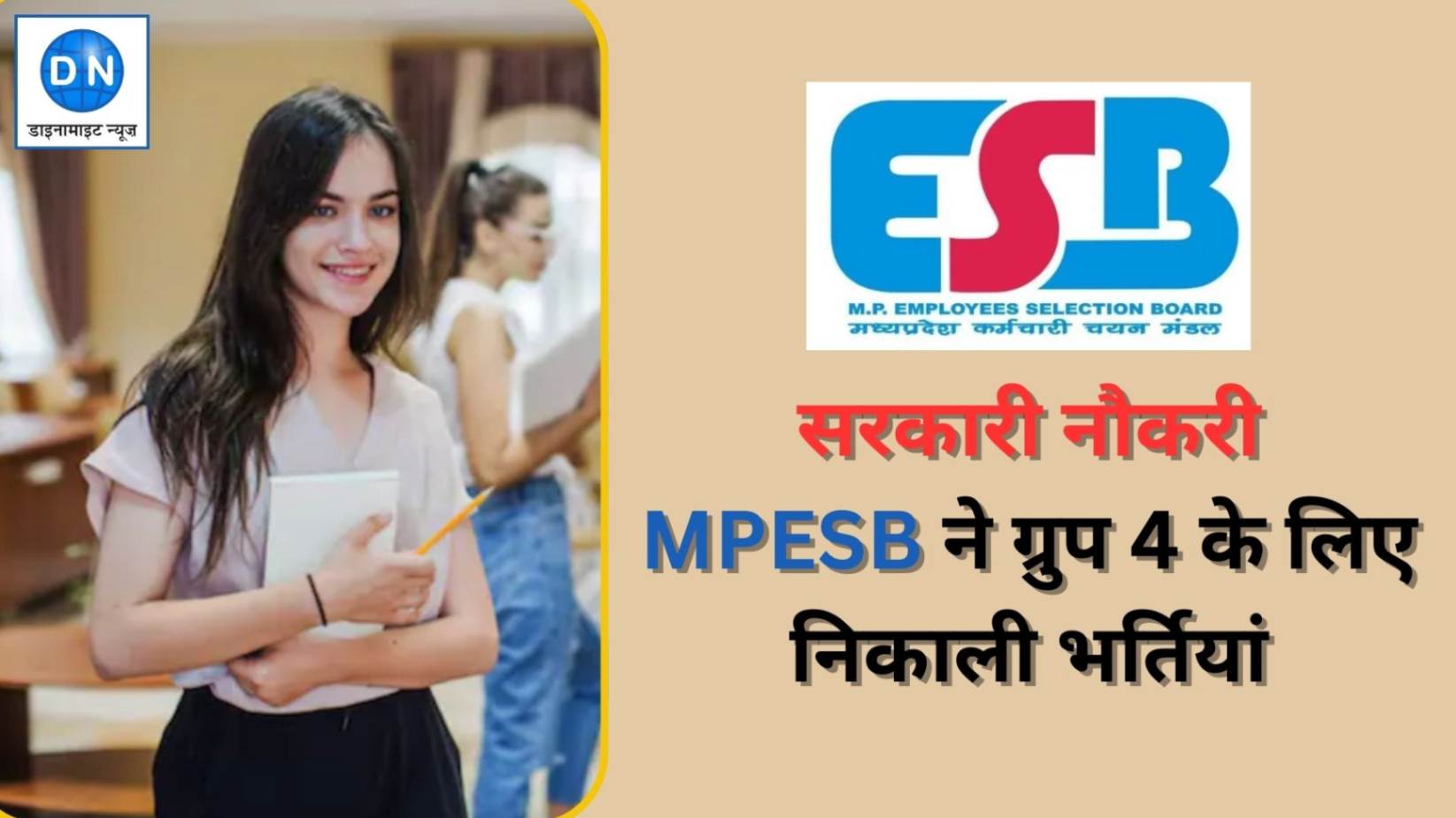 MPESB ने ग्रुप 4 के लिए निकाली भर्तियां