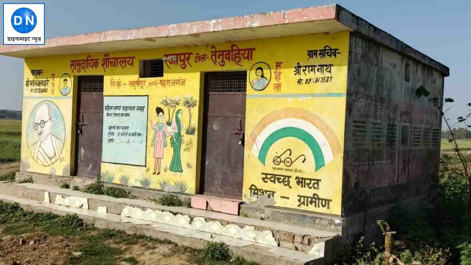 स्वच्छ भारत मिशन योजना की खुली पोल