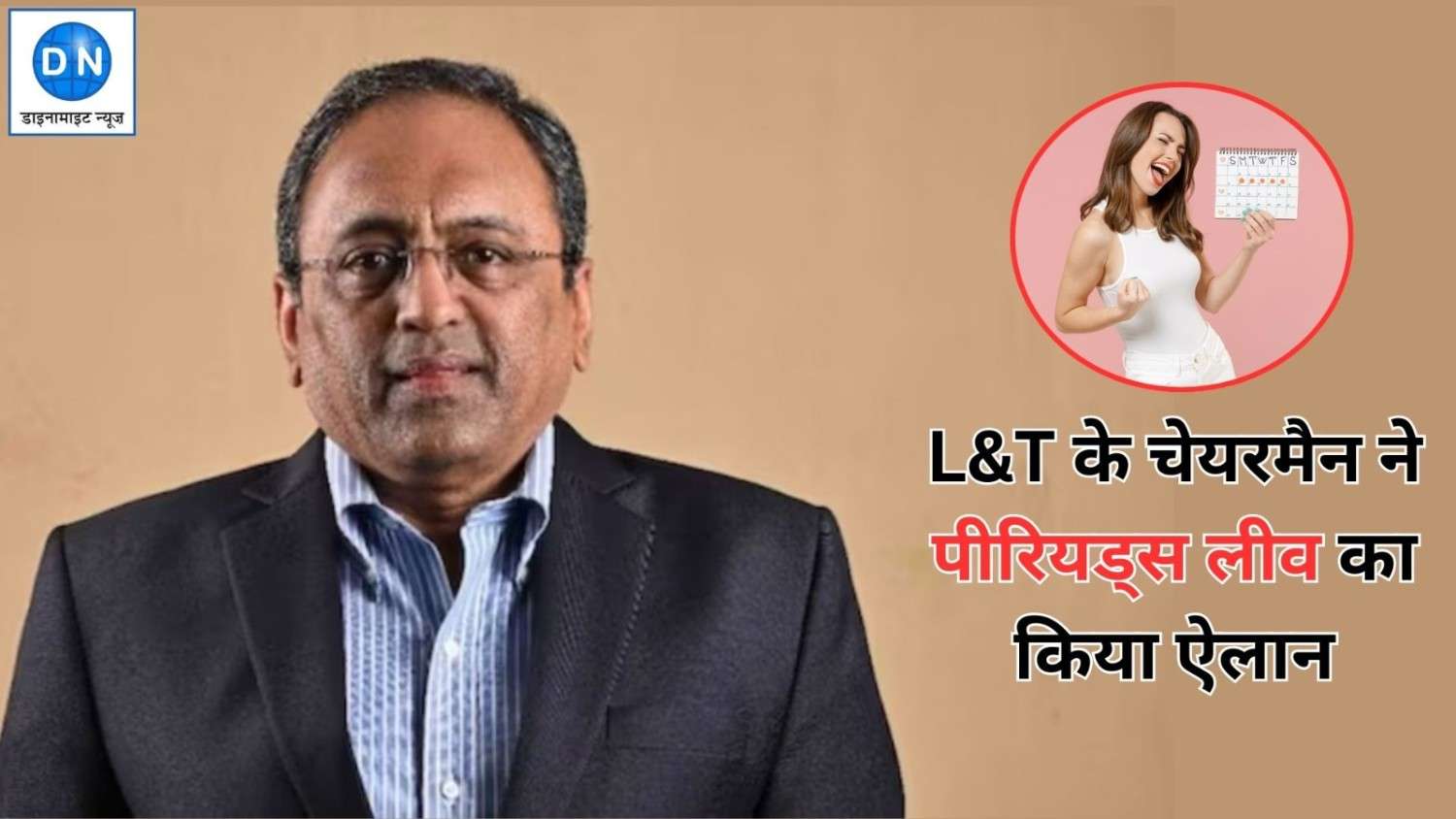 L&T के चेयरमैन एस एन सुब्रमण्यन ने पीरियड्स लीव का किया ऐलान