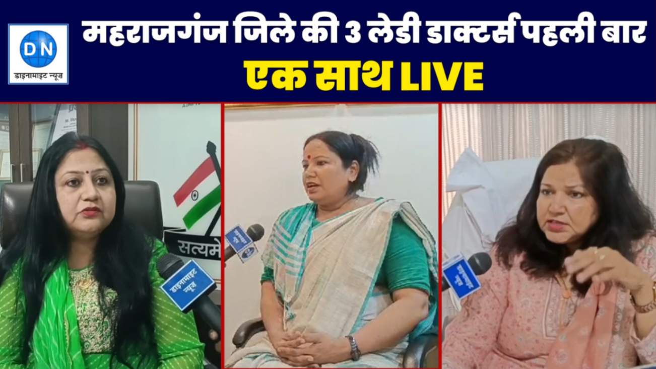 3 लेडी डाक्टर्स पहली बार एक साथ LIVE