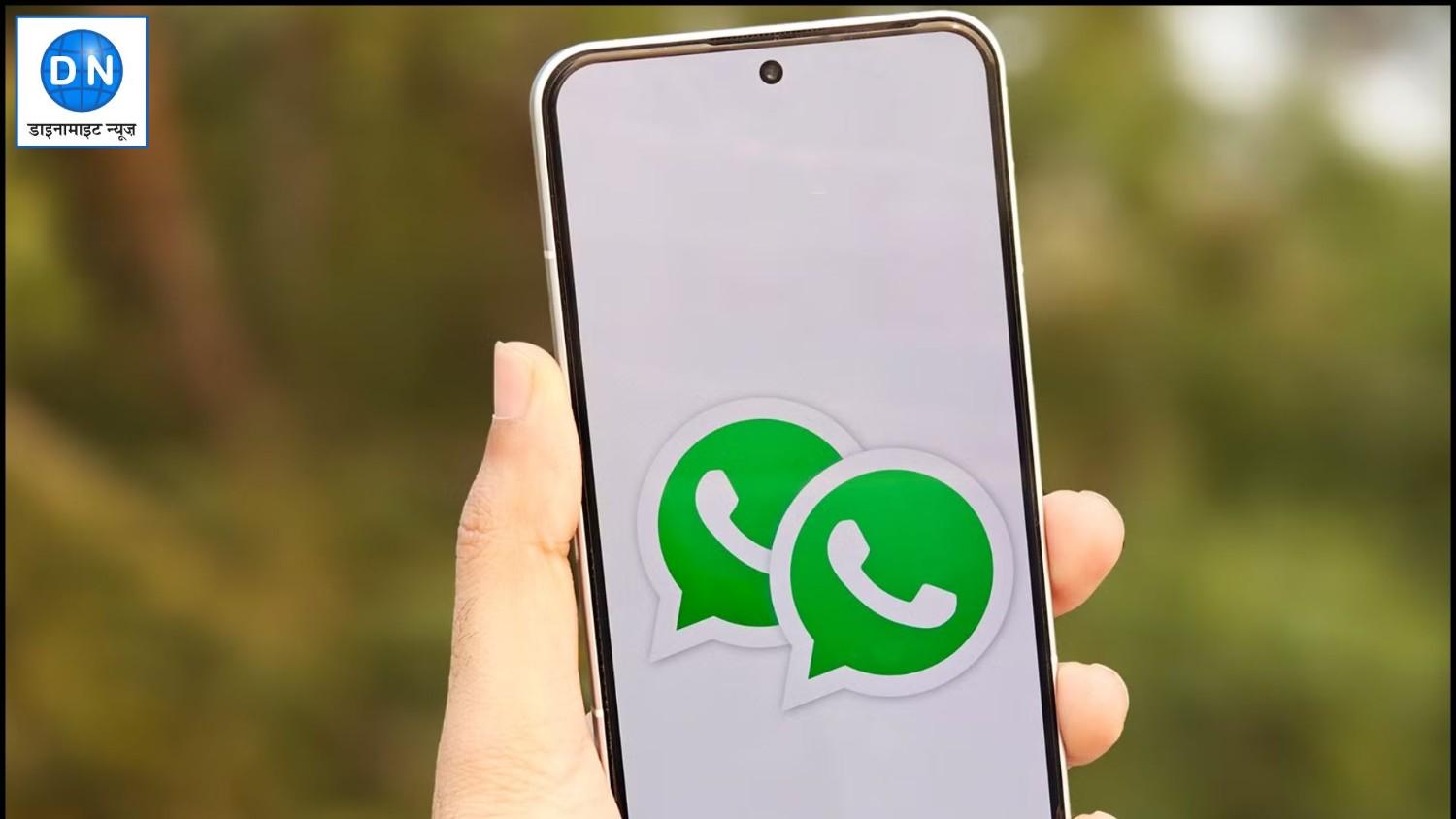 WhatsApp का एक ही अकाउंट दो फोन में चलाने का तरीका